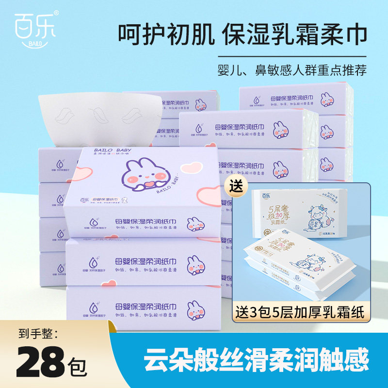 百乐乳霜纸100抽28包婴幼儿柔纸巾新生儿专用云柔巾鼻炎纸软抽纸,洗护清洁剂/卫生巾/纸/香薰,保湿纸巾/乳霜纸/云柔巾,淘宝优惠券,粉丝福利购,淘宝优惠卷