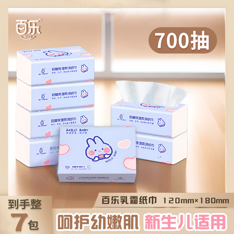 百乐100抽7包婴儿云柔巾乳霜纸巾