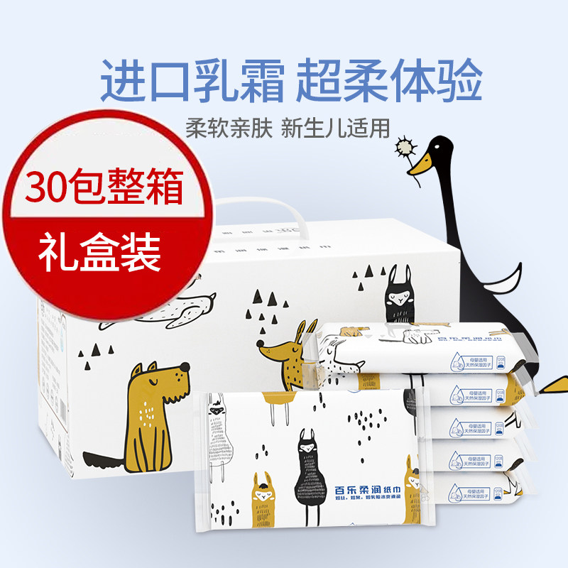 百乐婴儿乳霜纸40抽30包礼盒装新生儿礼物云柔巾宝宝保湿柔纸巾