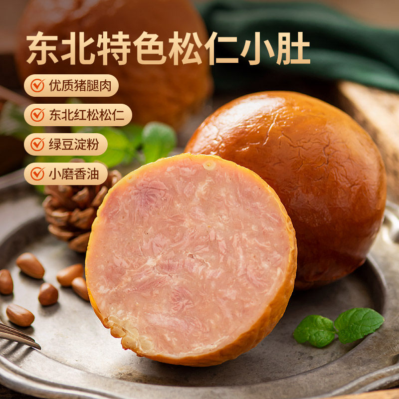 哈尔滨特产松仁小肚450g东北风味秋林食品公司伊雅冷餐肠开袋即食