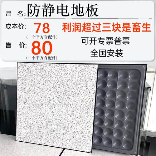 600x600机房抗静电地板厂家直销
