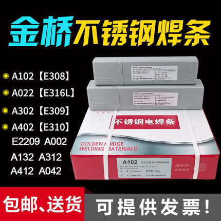 金桥不锈钢焊条a102 022 A302 402 132白钢焊条304 308 316L 2209