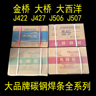 金桥碳钢焊条J422 J507大西洋CHE427R大桥506防粘普通电焊机用3.2