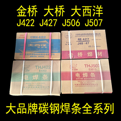 金桥碳钢焊条J422/J507大西洋CHE427R大桥506防粘普通电焊机用3.2