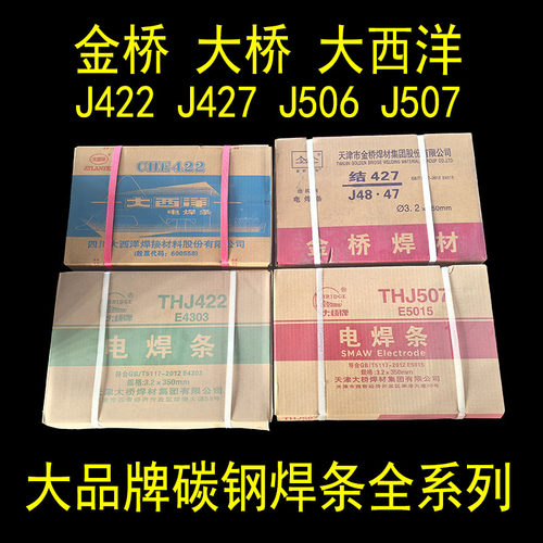 金桥碳钢焊条J422/J507大西洋CHE427R大桥506防粘普通电焊机用3.2