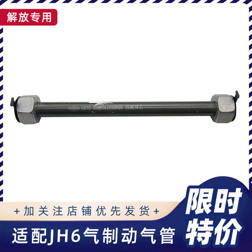 解放JH6制动金属气管原厂