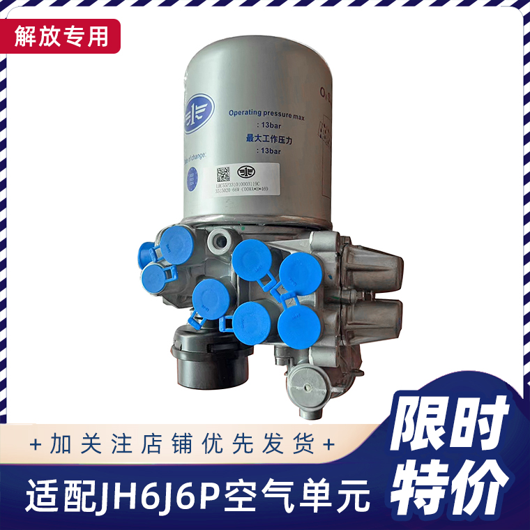 解放JH6J6P空气干燥罐总成原厂