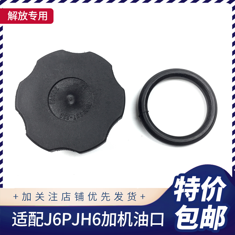 适用解放J6P配件JH6奥威发动机6DL 6DM加机油口盖密封圈原厂