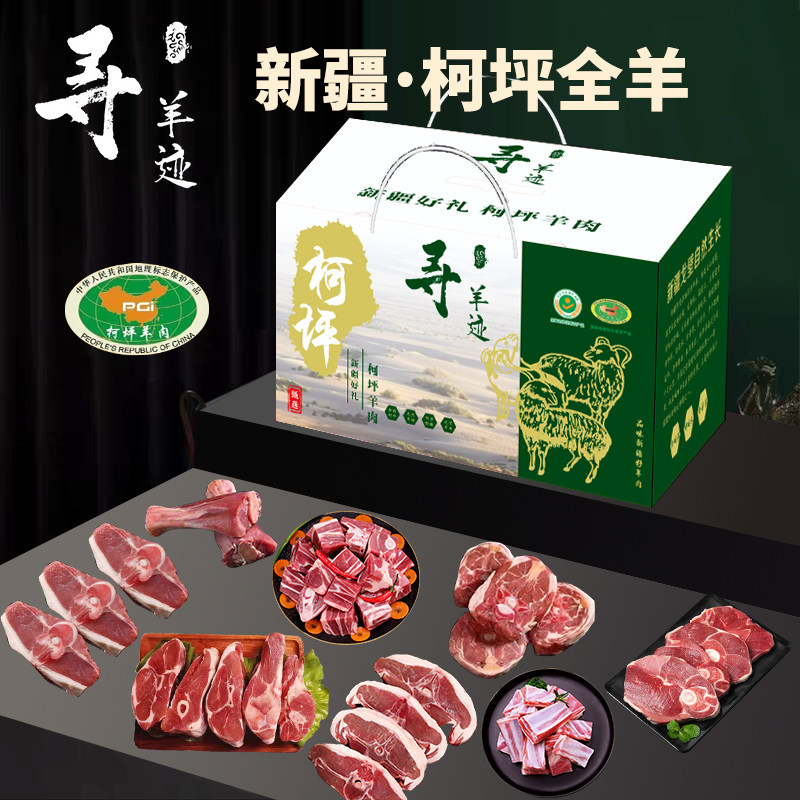 新疆柯坪羊肉8斤礼盒装农家散养新鲜现宰生鲜新疆羊肉顺丰包邮