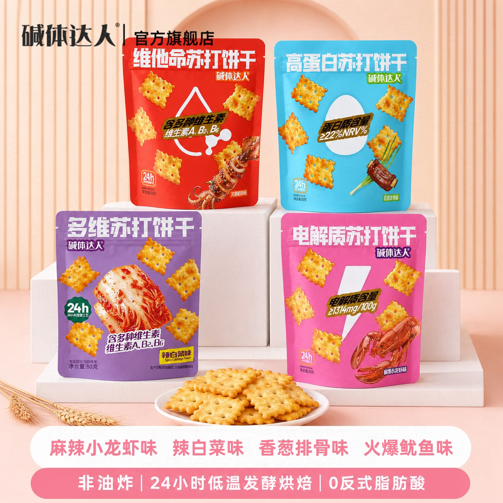【新口味】碱体达人苏打饼干80g非油炸办公室休闲追剧课间小零食
