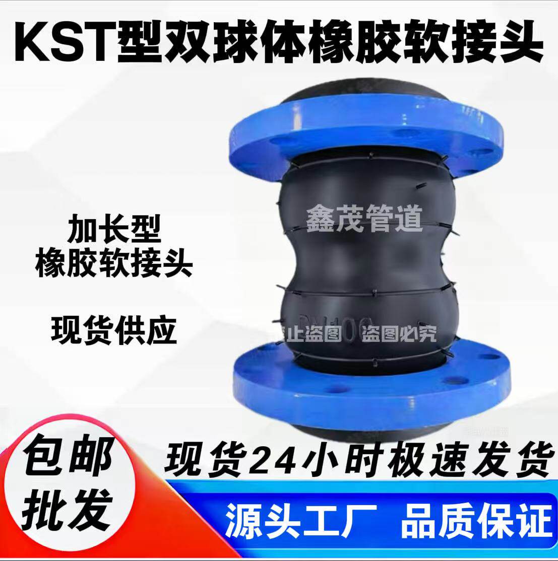 KST型可曲挠加长双球体橡胶软接头管道橡胶减震器法兰橡胶软连接