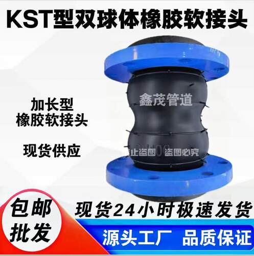 KST型可曲挠加长双球体橡胶软接头管道橡胶减震器法兰橡胶软连接