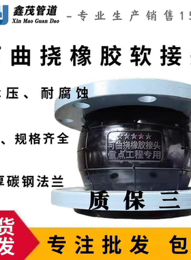 KXT型可曲挠橡胶接头避震喉耐腐蚀软连接橡胶软接头dn150 100热卖