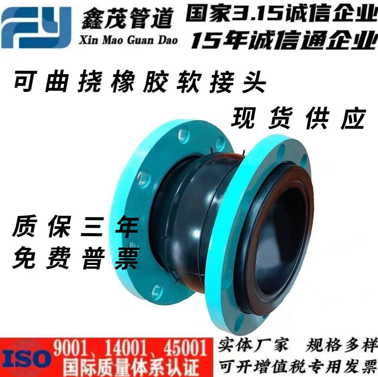 KXT型可曲挠橡胶接头避震喉耐腐蚀软连接橡胶软接头dn150 100热卖