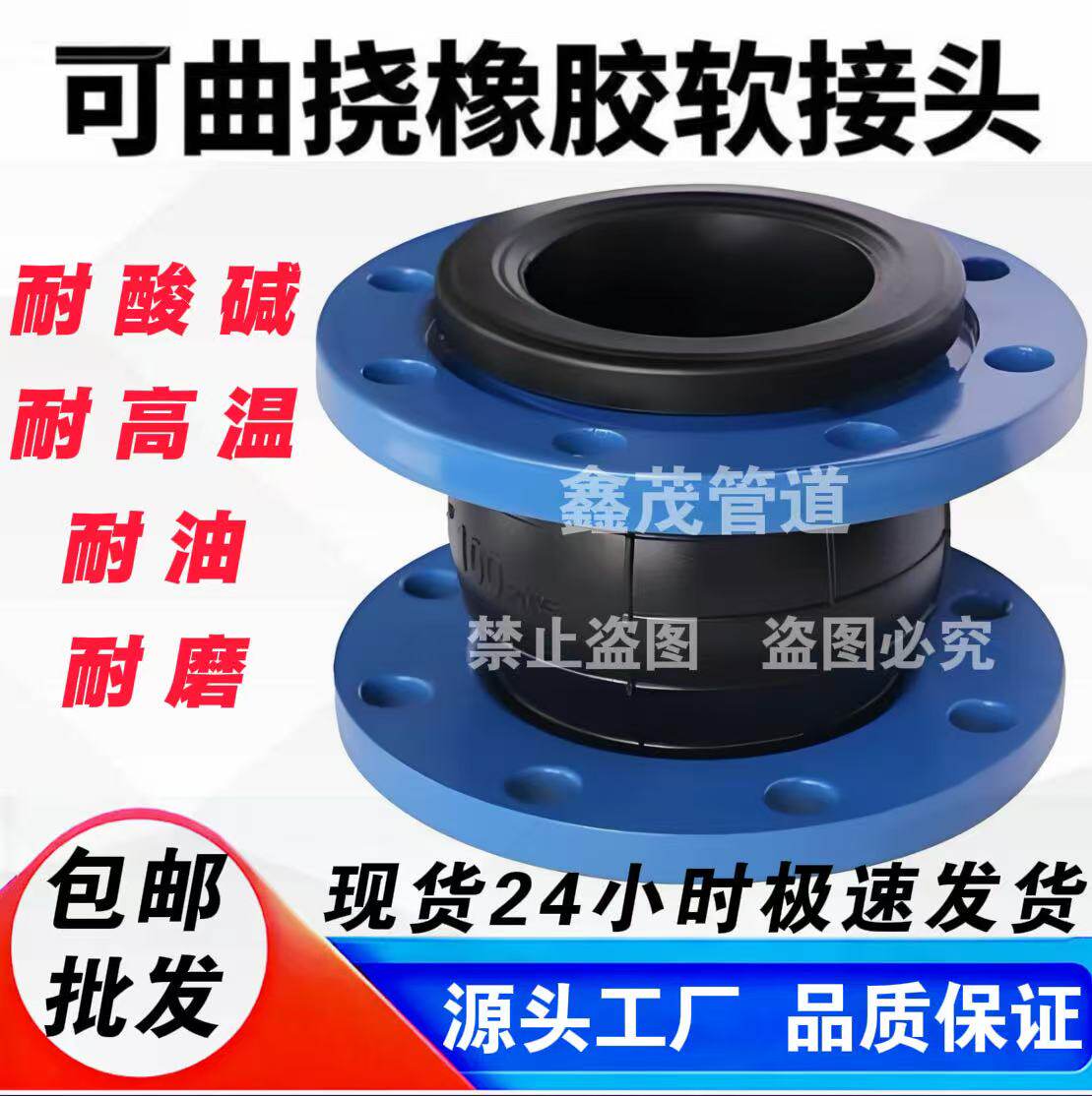 三元乙丙耐酸碱耐高温耐磨橡胶软接头丁晴耐油橡胶软连接EPDM