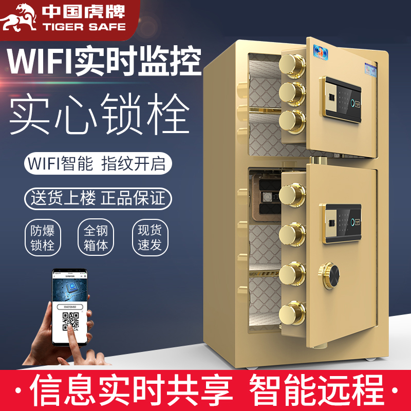 虎牌双门保险柜家用办公全钢防盗