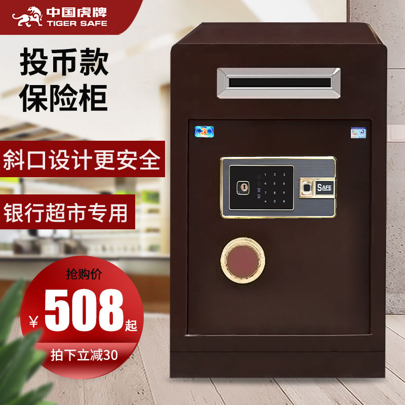 投币式虎牌商用保险柜防盗防撬