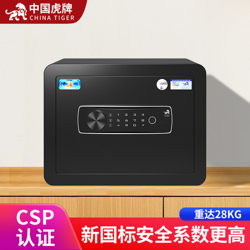 认证虎牌保险柜家用小型