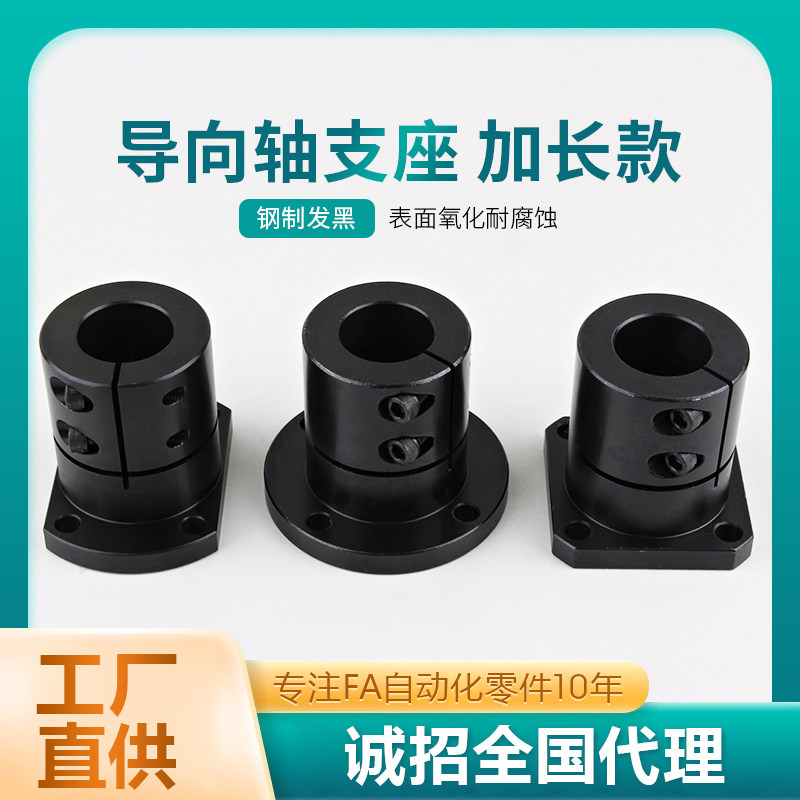 加长钢制发黑光轴固定座GBL01/11/21圆法兰开口导向轴支座STHWRBL