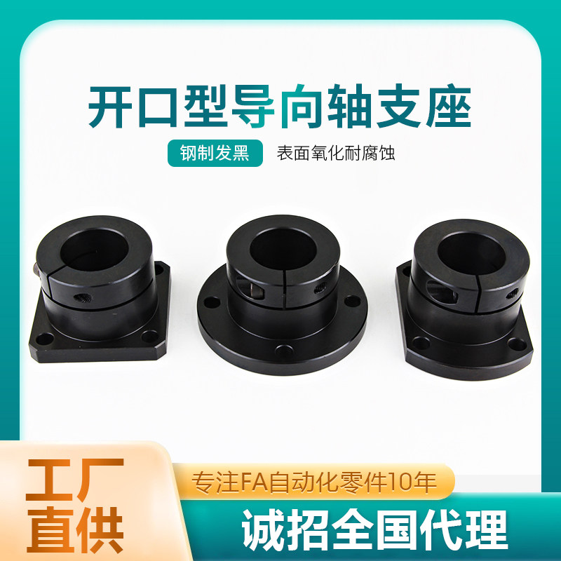 光轴固定座法兰开口STHWRB钢制发黑导向轴支座GBJ01/11/21怡合达