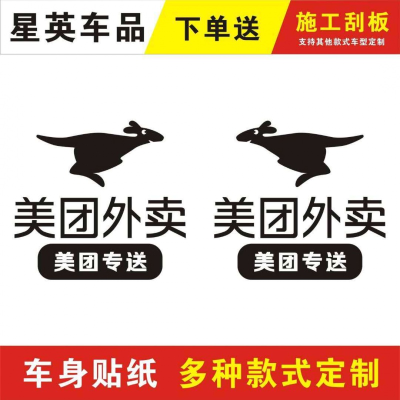 美团外卖车贴电动车电瓶车摩托车头盔装饰帽子外卖箱贴纸logo标志