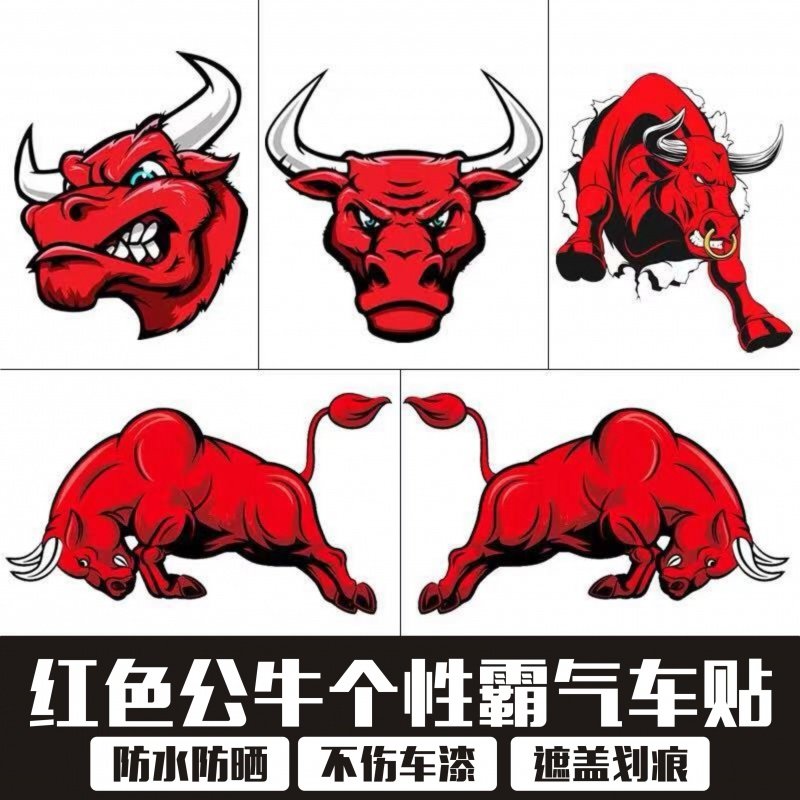 3d立体红牛公牛抖音网红汽车贴纸创意个性划痕遮挡遮盖电动摩托车