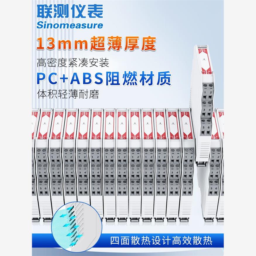 联测模拟量信号隔离器一