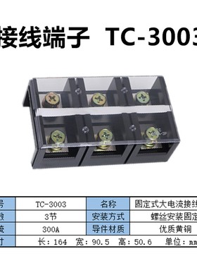 接线端子TC-603/604/1003/1004/1503/1504/2004接线排3P4P铜件