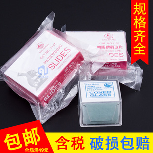 帆船载玻片7101 2224玻璃生物显微镜标本切片 7105盖玻片18