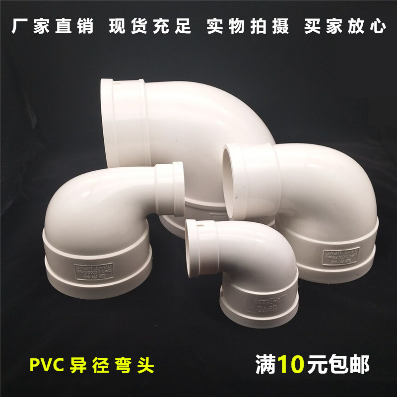 pvc 排水变径50*75*90*1r10*160*180*200*250*315*400 45 90弯