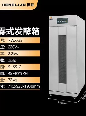 恒联 煮水式电热发酵箱 商用面包馒头醒发箱 恒温恒湿层架可拆卸