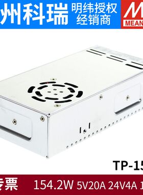 台湾明纬TP-150 D/B/C/A开关电源 5V15A/24V3A/12V0.6A 三路输出