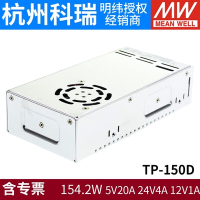 台湾明纬TP-150 D/B/C/A开关电源 5V15A/24V3A/12V0.6A 三路输出