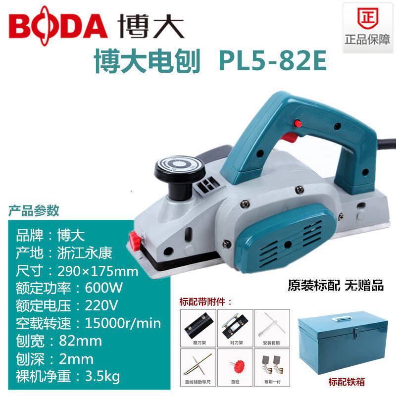博大PL5-82E铝壳电刨机多功能手提木工刨电刨机子平刨压刨机菜板