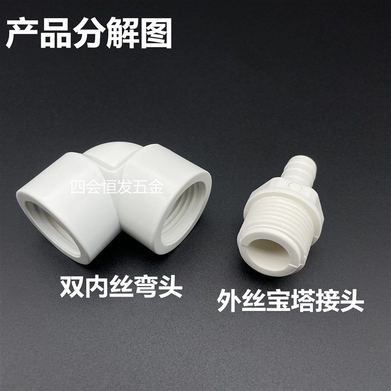 4分内丝牙宝塔弯头20内螺纹直角宝塔F弯接90度1/2内丝软水管接头