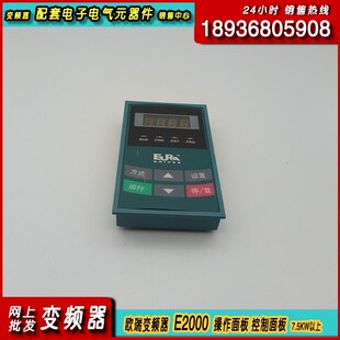 F1000欧瑞变频器E100面板F1500惠丰操作控制EJR.A显示面板