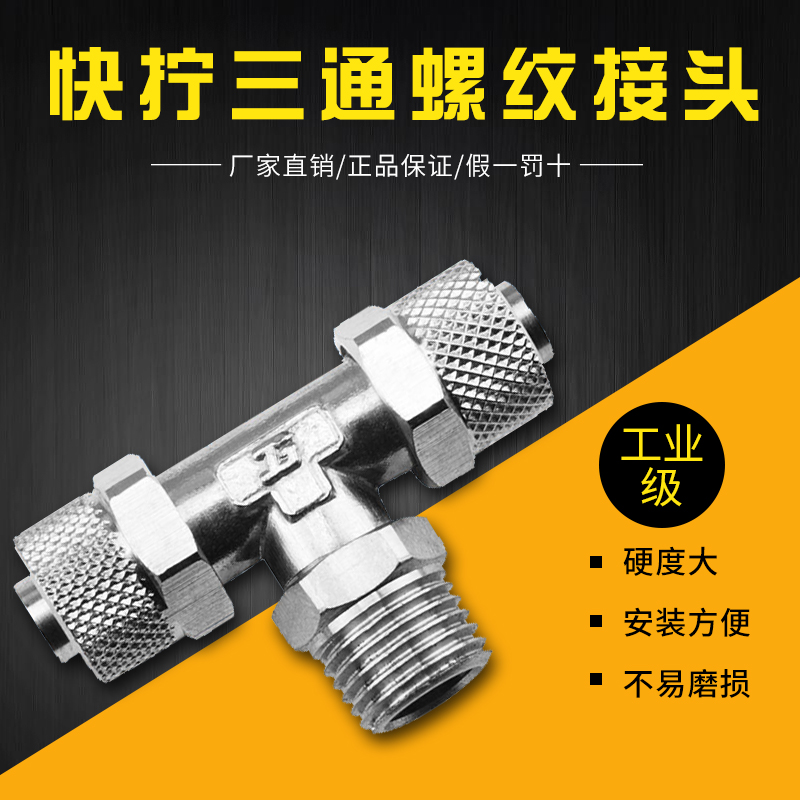 康茂胜型 金属锁母气动旋转管接头 快拧三E通中部螺纹 XJSM-3T-6/