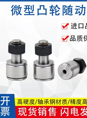 微型凸轮轴承随动器 BPB01-dt2.5 BPB02-d3-d4-d5-d6 滚轮滚针随