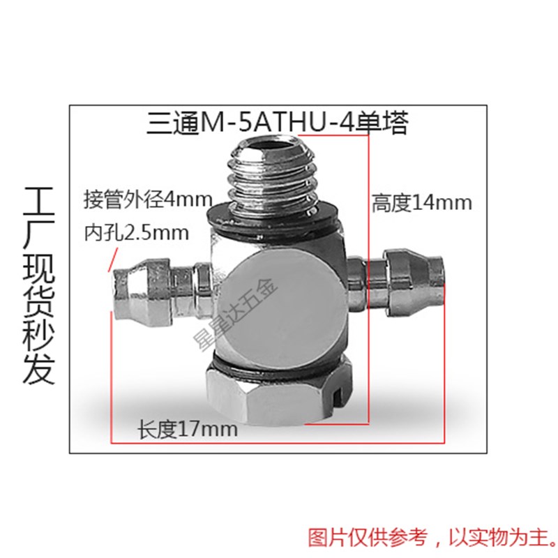 微型三通宝塔快拧气缸气路气管快速接头M-3/4/5ALHU-4/6TMHE4/6-M