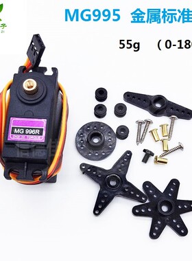 MG995/ MG996R/ MG946R /金属标准舵机/180度数码机器人20KG舵机