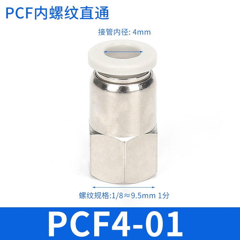 亚德客型PCF4-M5 6-o01 8-02 10-03 12-04 气管快速接头内螺纹直
