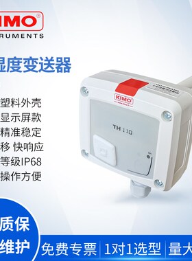 法国凯茂KIMO温湿度变送器暖通工程TH110-ANES/POES/PNA/PND5