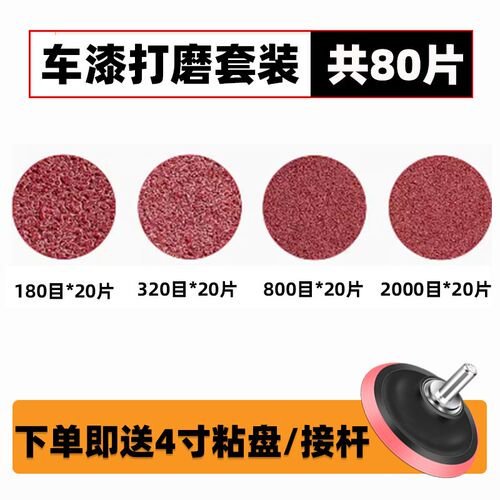 4寸植绒砂纸片电钻圆形背绒自粘木材金属墙面打磨角磨机抛光沙纸