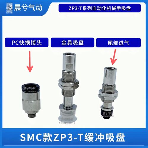 SMC型真空吸盘ZP3系列带缓冲杆ZP3-T04-16UMN/UMS/J3/J6/J10-B5
