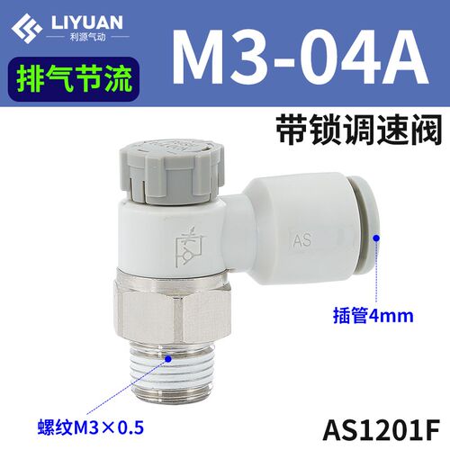 SMC型AS2201F-01-06SA管道节流阀可调气动万向调速阀AS2002F2301F