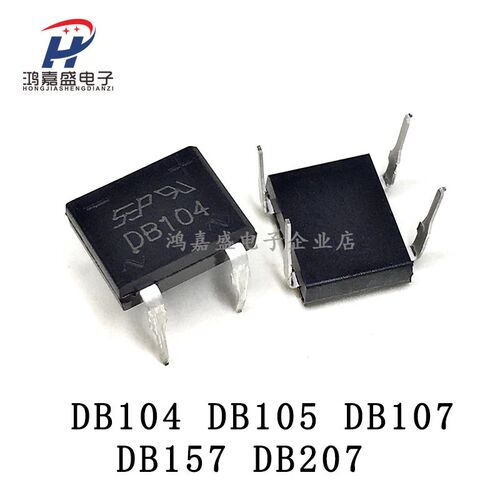 整流桥DB104 DB105 DB107 DB157 DB207直插整流器DIP-4桥堆(20只)