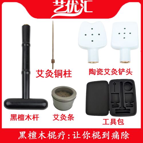 黑檀棍针陶瓷艾灸铲疏通按摩铲颈椎背部腰部温灸刮痧拨筋松解工具