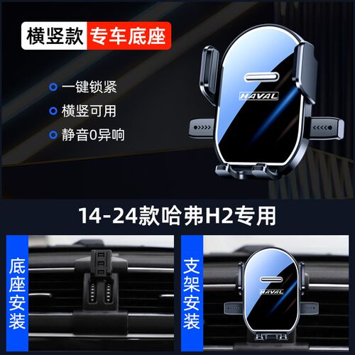 哈弗H6/H7/H8/H9第二三代H6哈佛H4/H5/H2/H6专用无线手机车载支架