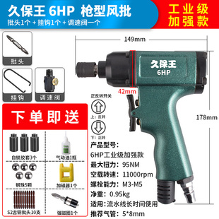 起子木工气批工业级改锥 气动螺丝刀枪型风批气动工具5H8H10H枪式