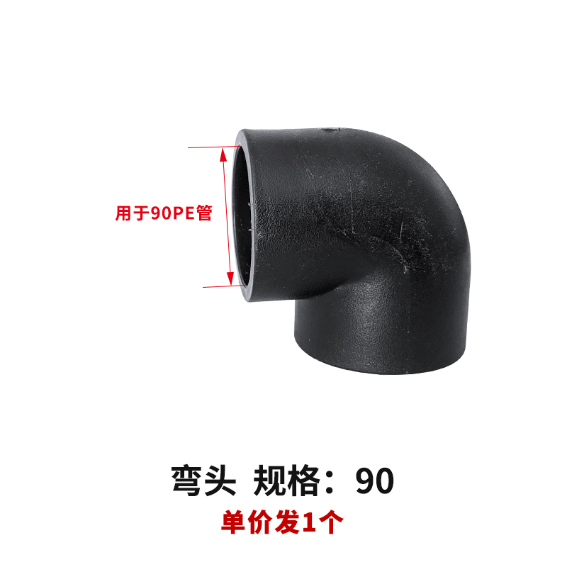 PE水管弯头弯接头h20 25 32 40 50 63 75 90 4分6分1寸2热熔PE配